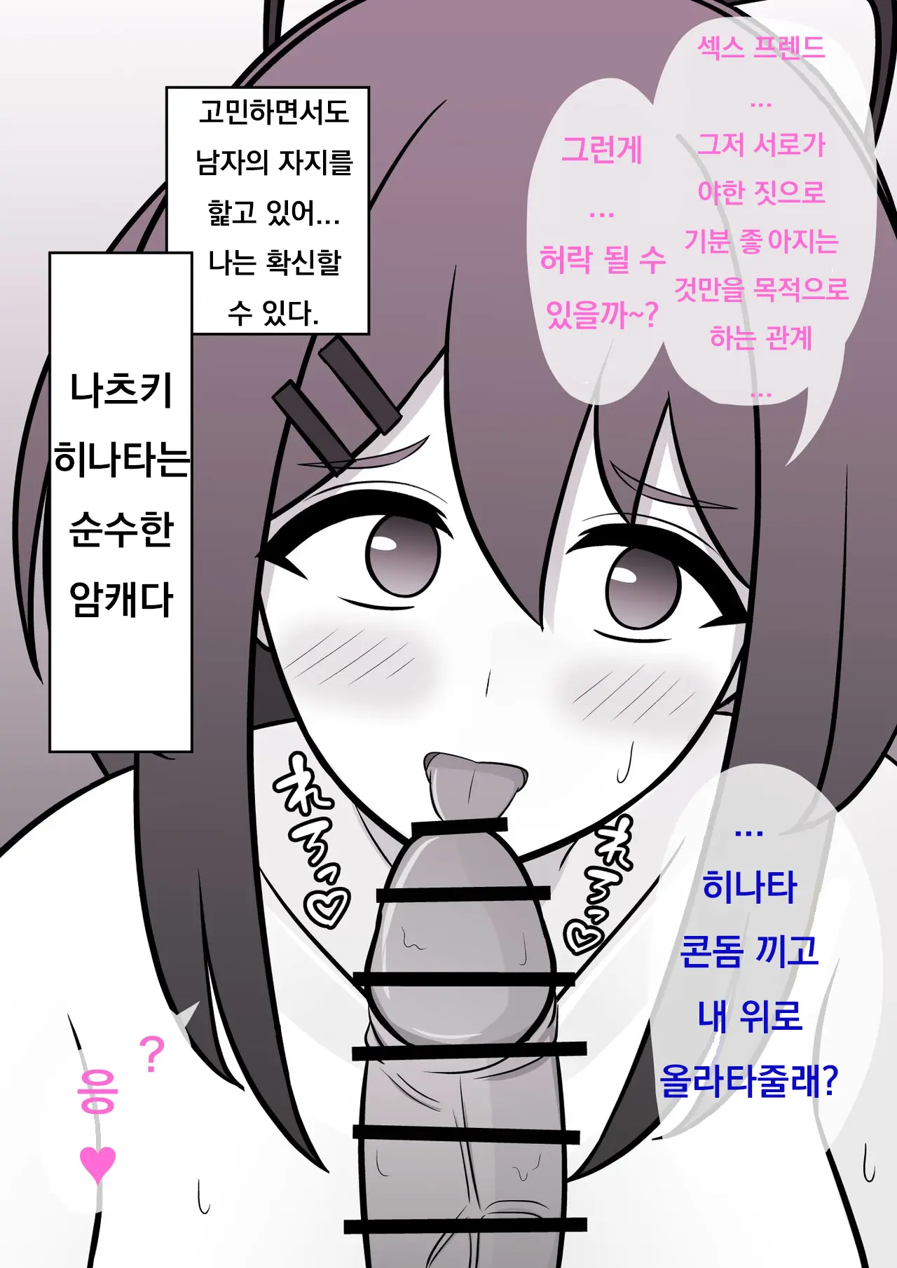 Danjoi 1:39 No Heikou Sekai Wa Omoi No Hoka Futsuu Ijou Hen | 남녀비 1:39의 평행세계는 의외로 평범 -이상편- Part 1